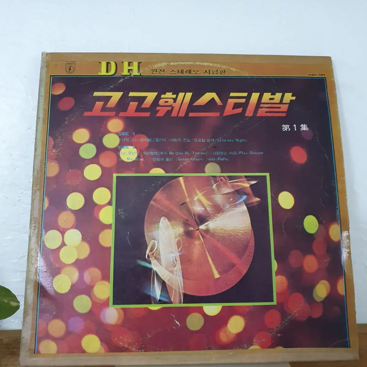 고고 훼스티발 제1집 LP 1977  (경음악)